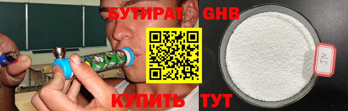 БУТИРАТ BDO 33% Сертолово