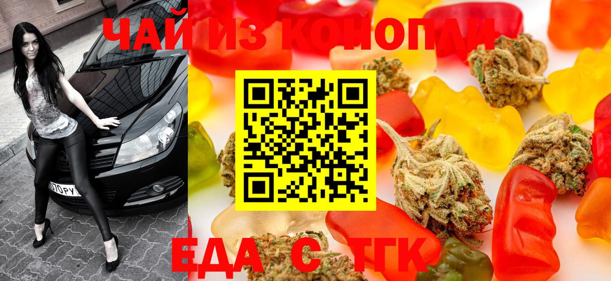 Еда ТГК марихуана Сертолово