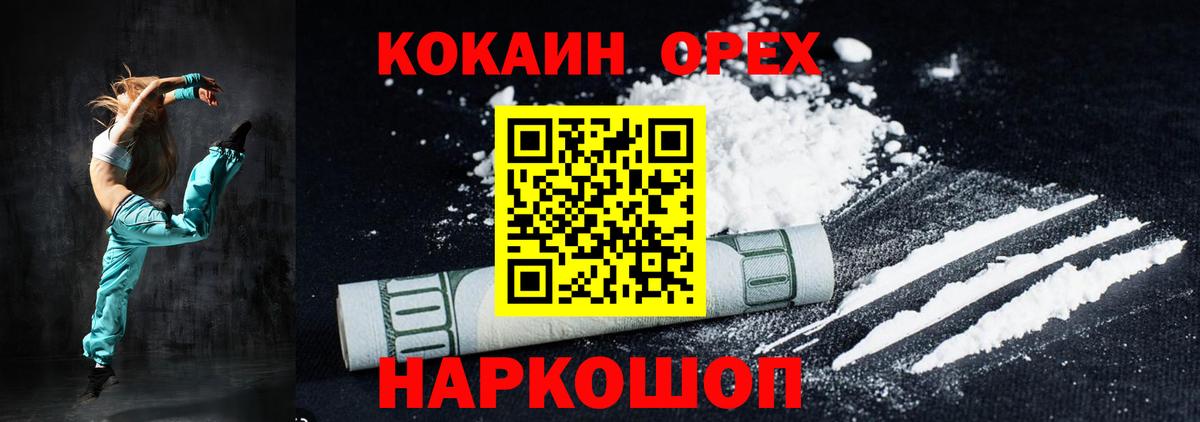 Сертолово  Кокаин 97%  Cocaine Эквадор  Вход с VPN 