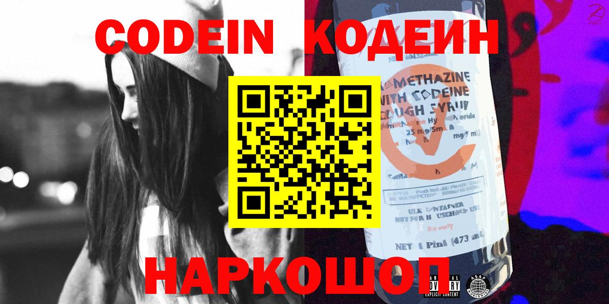 Сертолово  Кодеиновый сироп Lean Purple Drank  Кодеиновый сироп Lean Purple Drank  Вход с VPN 