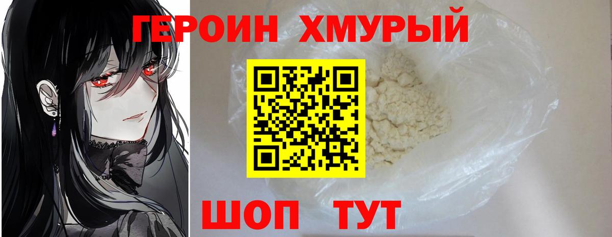 Героин VHQ  Вход с VPN  Сертолово 